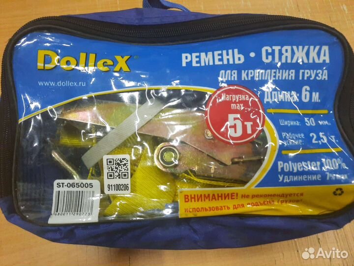 Ремень стяжка для поднятия груза 5т