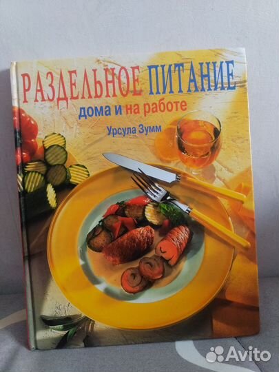 Книги по здоровому питанию