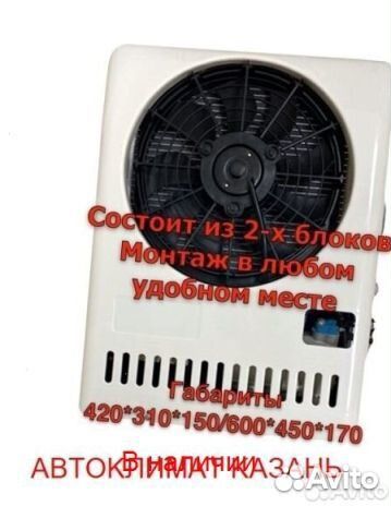 Авто-кондиционер сплит-система AC2600S 12В