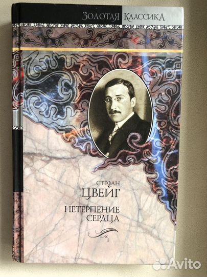 Цвейг,Бронде, Остен