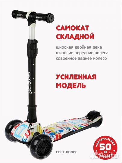 Moby Kids складной Art светящиеся колеса