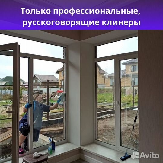 Уборка коттеджей, клининг загородных домов, дач