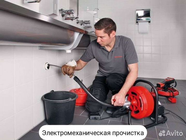 Сантехник Прочистка канализации Устранение засоров