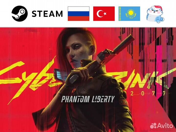 Cyberpunk 2077: Phantom Liberty (Steam/GOG/EGS)