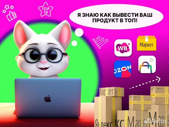 Продвижение Карточки Товара на Wildberries Ozon