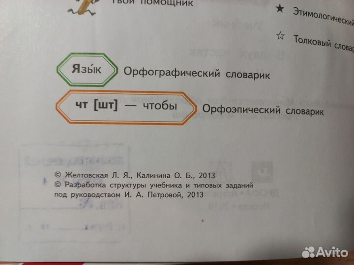 Русский язык Планета знаний 3 класс