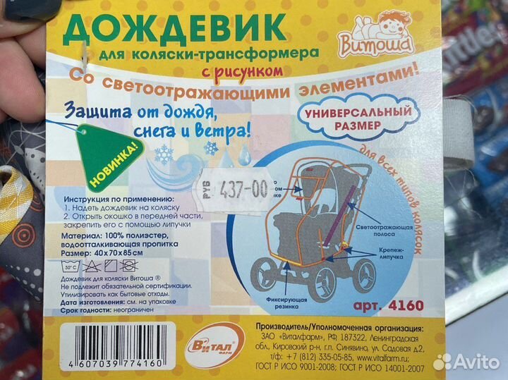 Дождевик на коляску трансформер