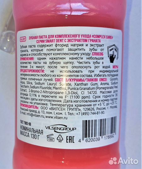Новинка.Жидкая Зубная паста Smart Dent ComplexCare
