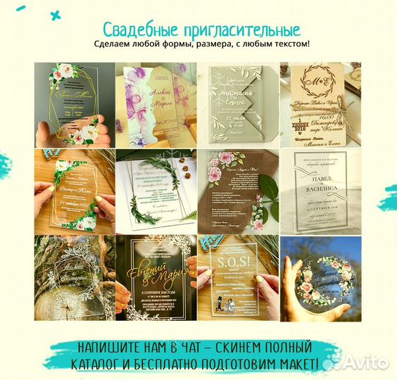 Пригласительные на свадьбу из акрила и дерева