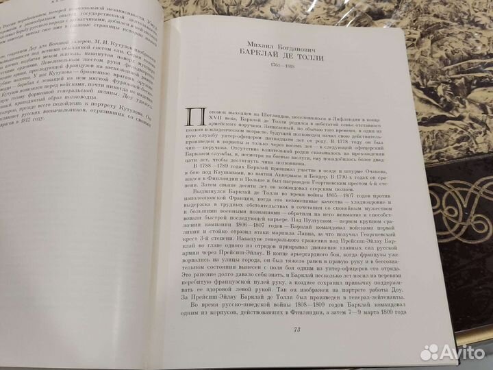 Книга Военная галлерея зимнего дворца