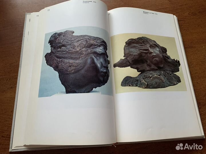 Книга С.С.Эрьзя(Нефедов), Автор М Баранова(1981г)