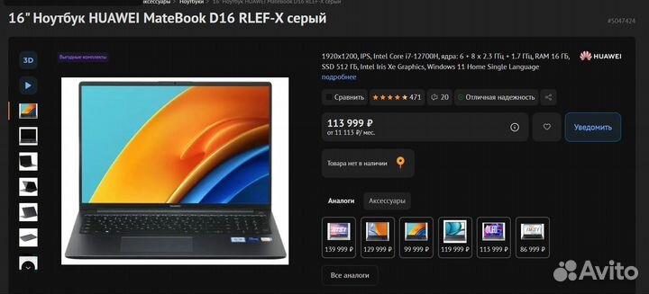 Ноутбук huawei matebook d 16