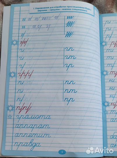 Тренажер по исправлению почерка