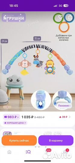 Дуга с игрушками