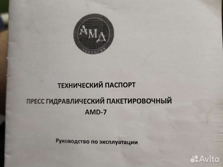 Пресс гидравлический для макулатуры