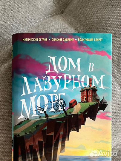 Дом в лазурном море Ти Джей Клун