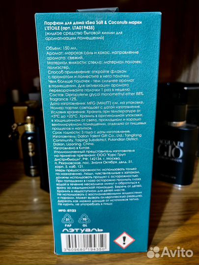 Парфюм для дома Sea Salt & Coconut, Лэтуаль