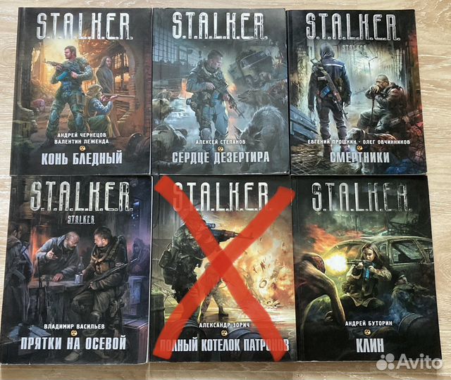 Коллекция книг Stalker