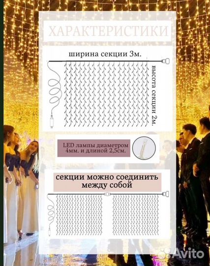 Гирлянда 3 на 2 метра теплый свет