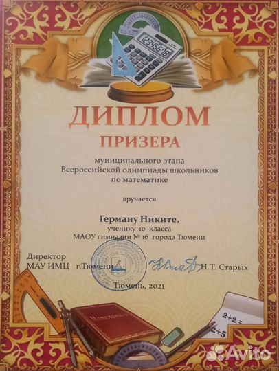 Репетитор по Математике