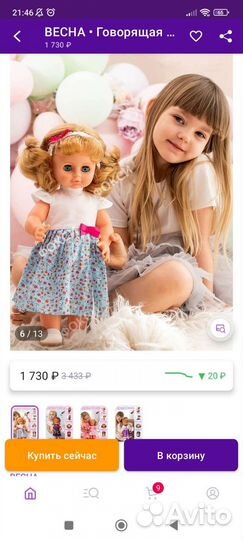 Кукла новая