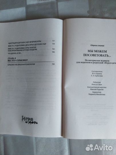 Практическая психология и педагогика