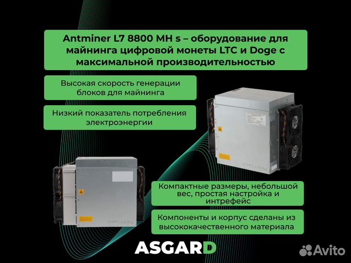 Асик Antminer L7 8800 MHs