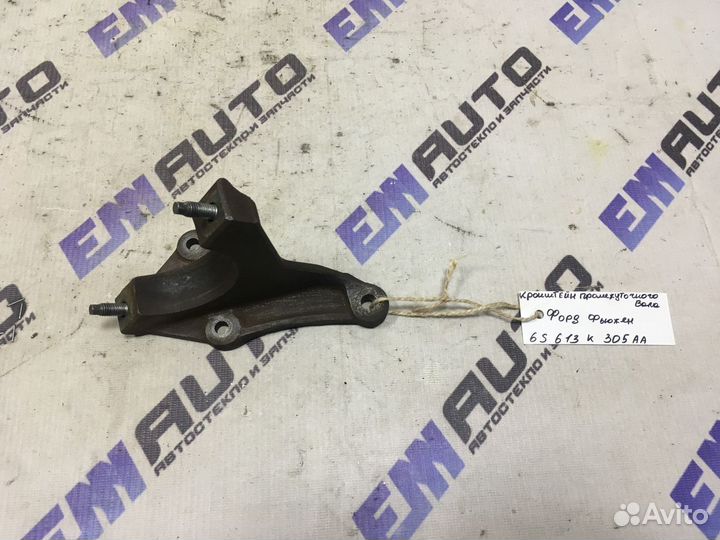 Кронштейн промежуточного вала Форд Фьюжен