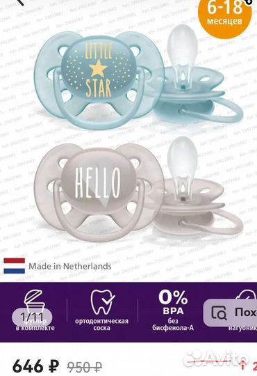 Соска пустышка 6-18 авент