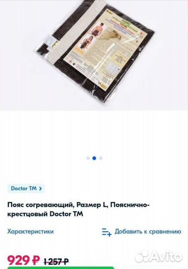 Новый пояс согревающий эластичный Doctor