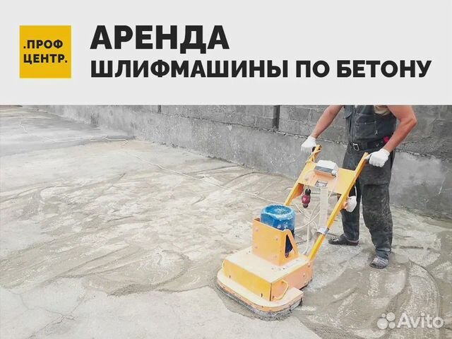 Инструмент для циклевки бетона