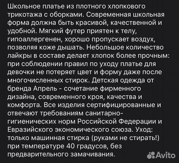 Школьное платье 128