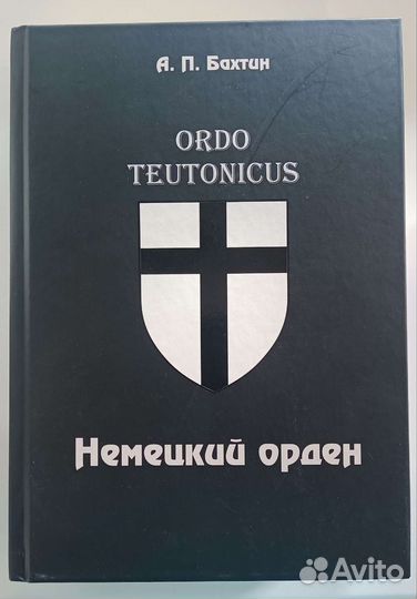 Книги о Калининграде и Кёнигсберге