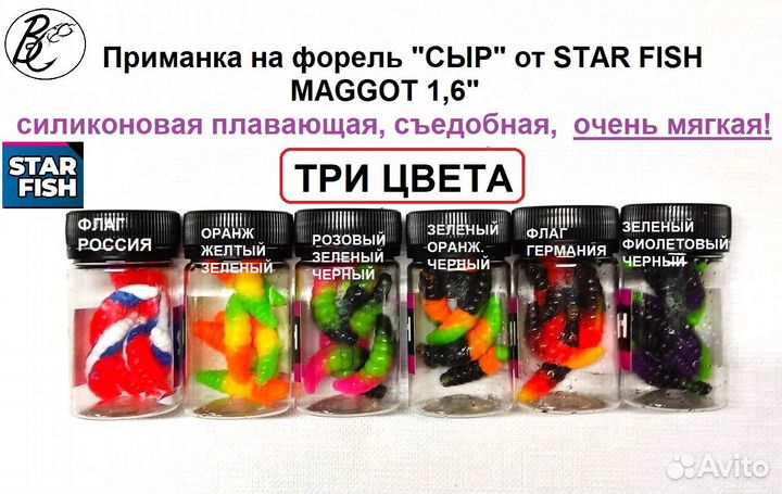 Приманка на форель maggot 1,6