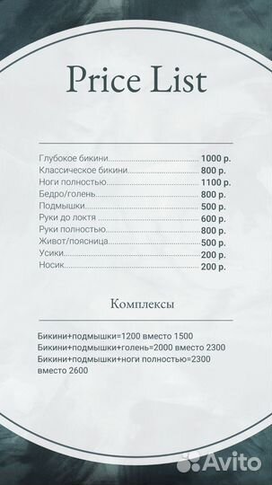 Восковая депиляция