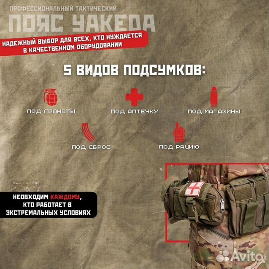 Пояс тактический разгрузочный с 5-тью подсумками