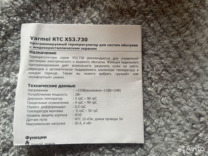 Терморегулятор varmel rtc x 53.730