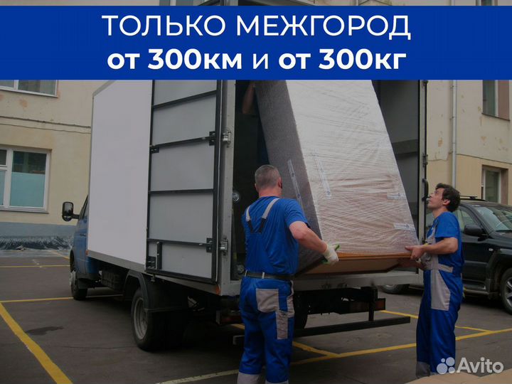 Переезд межгород. От двери до двери