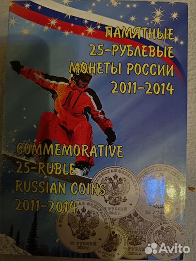 Монеты Сочи цветные