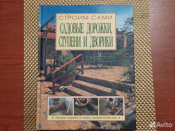 Книга для дачи и загородного дома