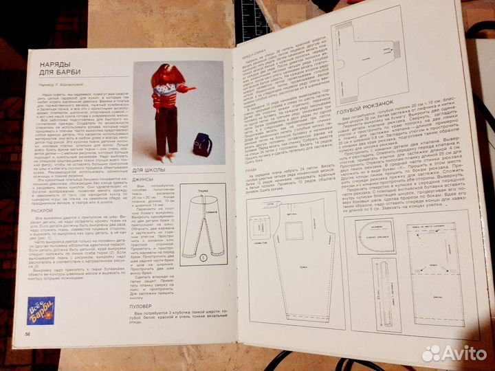 Книга Барби в России