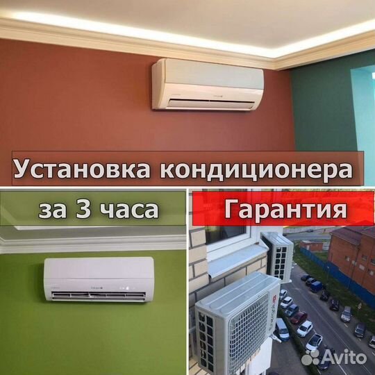 Установка, (монтаж) Продажа (подбор) кондиционеров