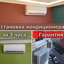 Установка, (монтаж) Продажа (подбор) кондиционеров