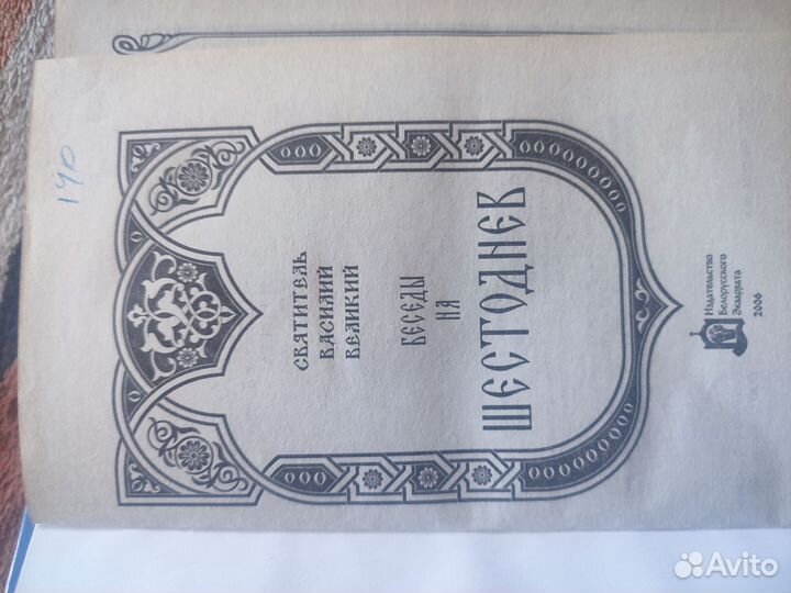 Религиозная книга