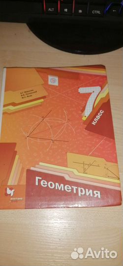 Учебник геометрии 7 класс Мерзляк