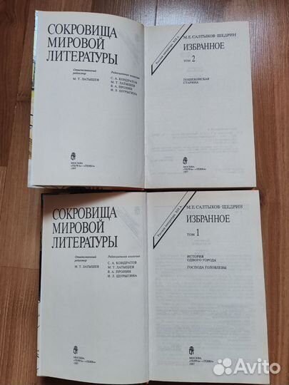 Салтыков - Щедрин