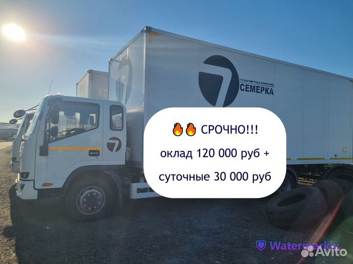 Водитель категории С (оклад+суточные)