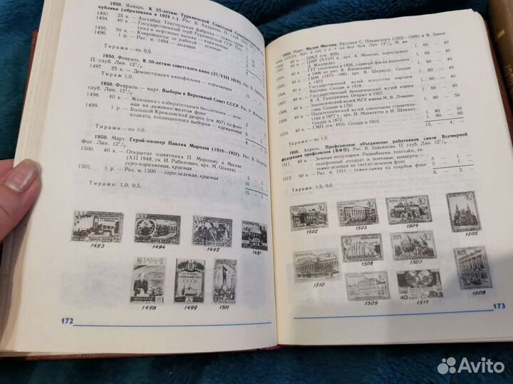 Каталог почтовых марок СССР