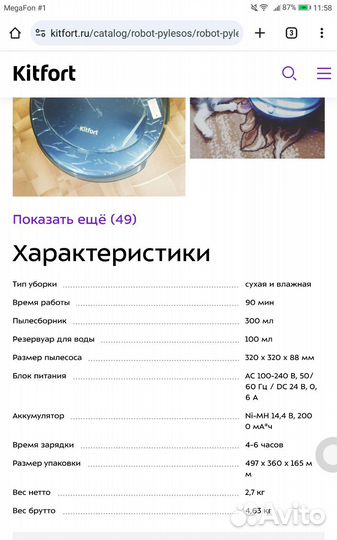 Робот пылесос kitfort 532