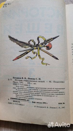 Истории обыкновенных вещей. Богданов В. В